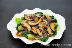 The method of stir frying vegetables with shiitake mushrooms