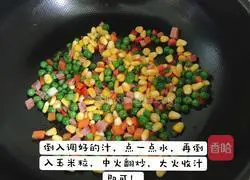 青豆炒玉米粒的做法图解7