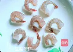 豆腐蒸虾的做法图解4