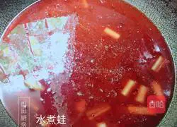 水煮青蛙的做法图解4