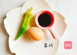 宝宝辅食秋葵鸡蛋羹的做法图解1